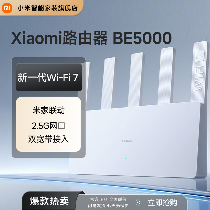 小米Xiaomi路由器BE5000