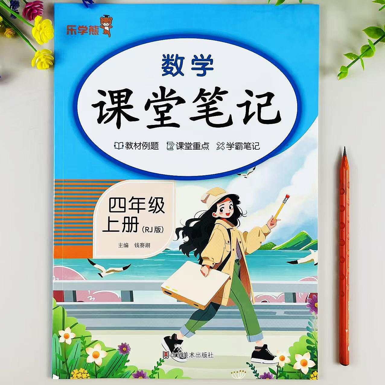人教版四年级上册数学课堂笔记同步课本内容教材全解预习复习笔记