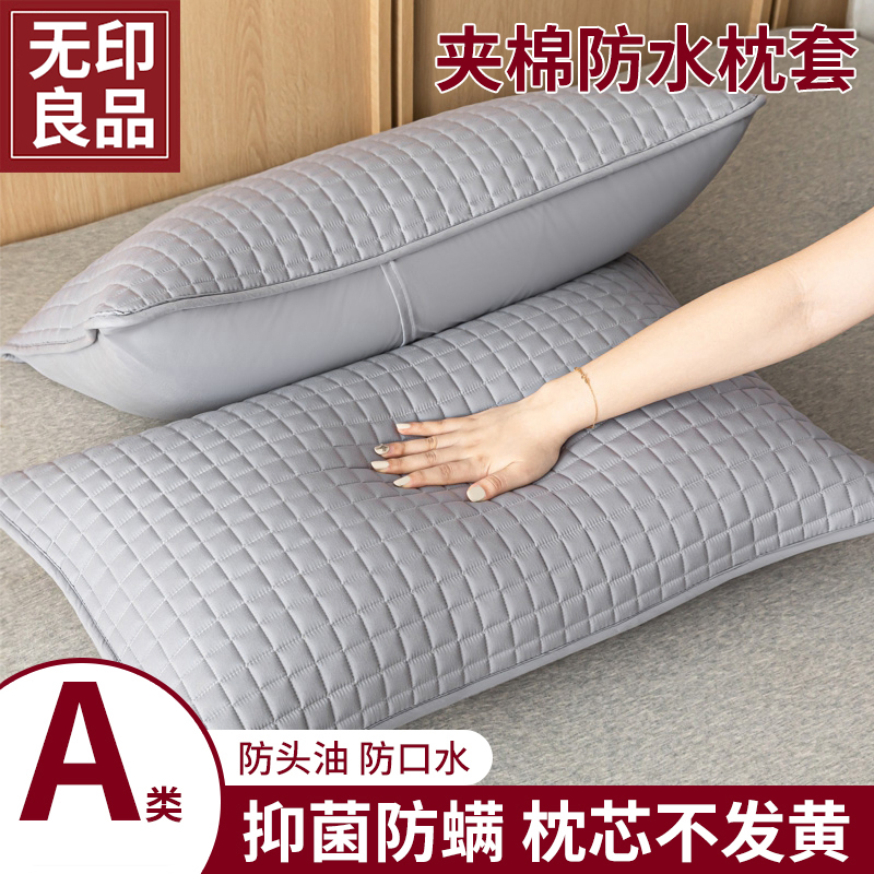 无印良品防头油枕套防口水隔脏2025新款非全棉一对装防汗隔离层