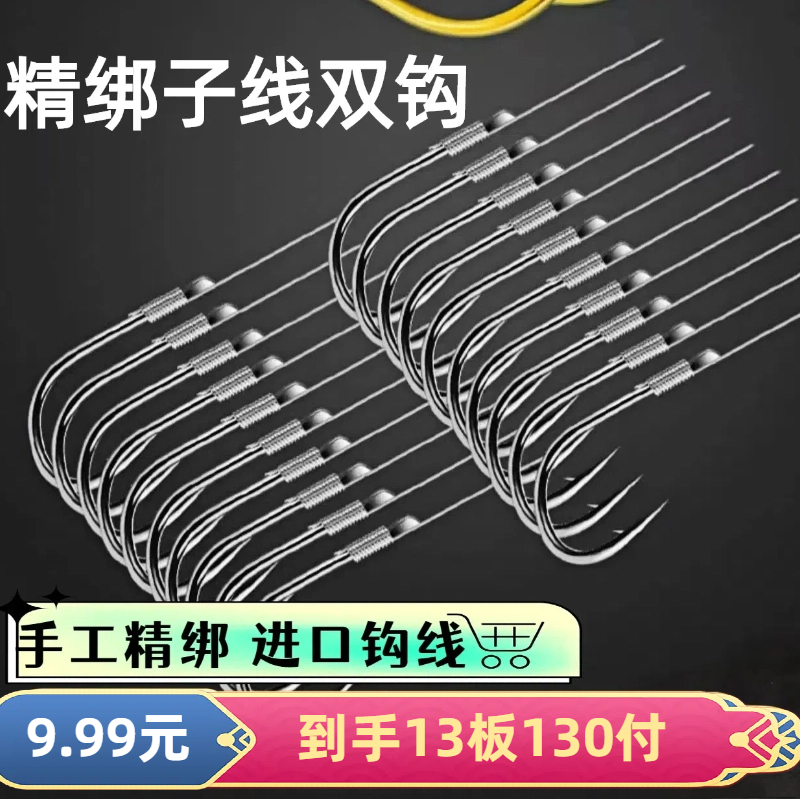 【拍1发13】金袖双钩有刺成品绑好防缠原丝手工对钩垂钓渔具用品