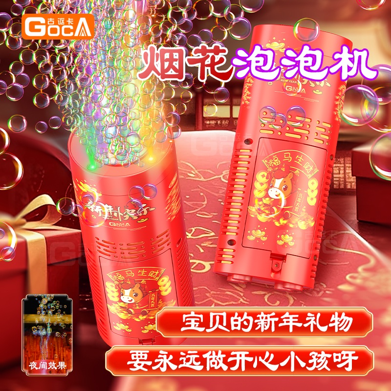 古讴卡新年圣诞节元旦烟火泡泡机充电款电动带音乐灯光手持儿童