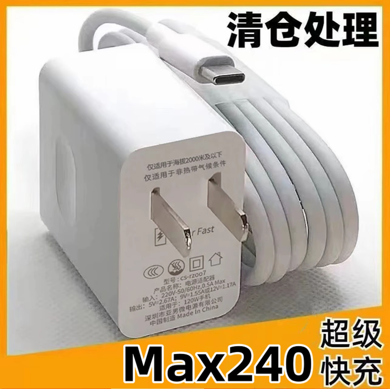 适用华为快充MAX240/MAX120充电器超级快充数据线type-c/6A线快充