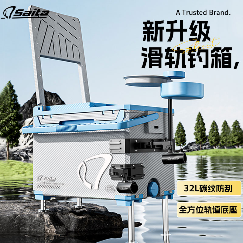 赛踏【轨道钓箱】32升多功能新款垂钓靠背全套保温防刮花钓鱼钓箱