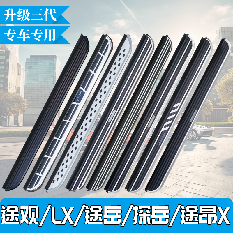 适用于新款大众途观LPRO探岳脚踏板原厂途观X途岳途昂专用侧踏板