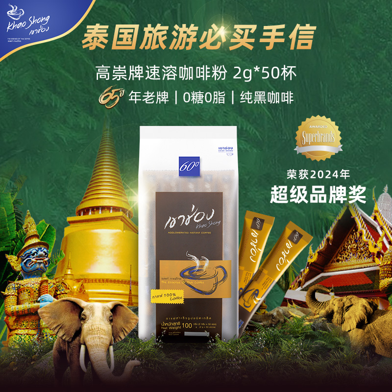 泰国正宗高崇0糖0脂黑咖啡提神冷热冲泡办公室速溶进口纯黑咖啡