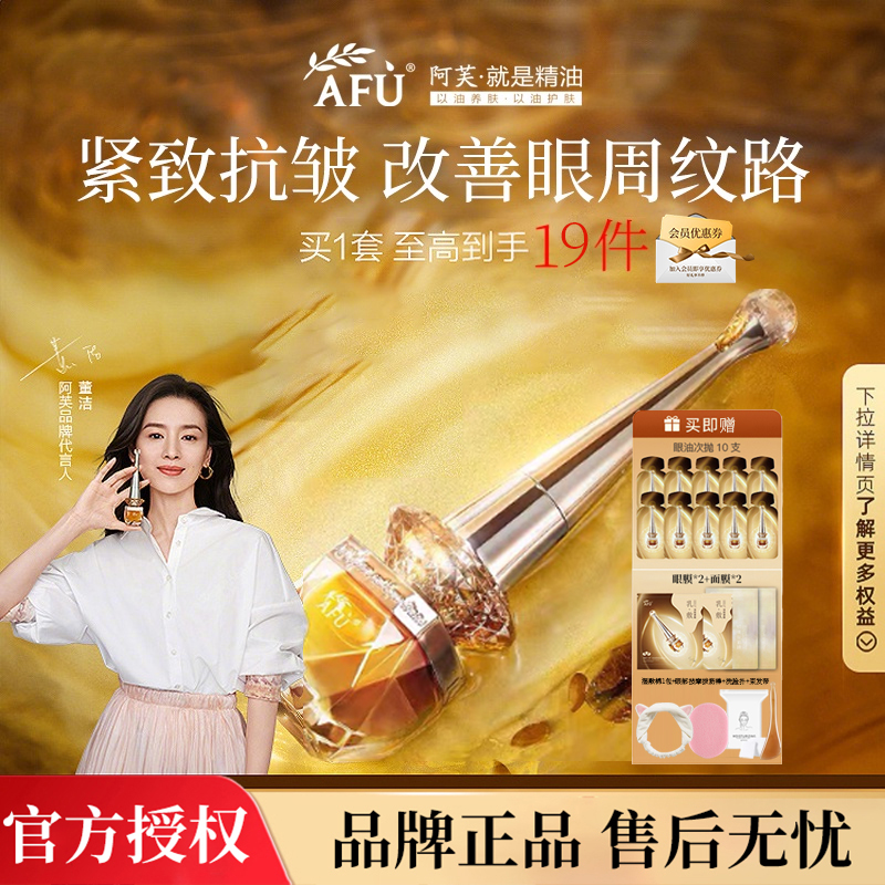 【七夕好礼】阿芙11籽淡纹紧致眼部精华油眼油保湿淡化眼周细纹保湿