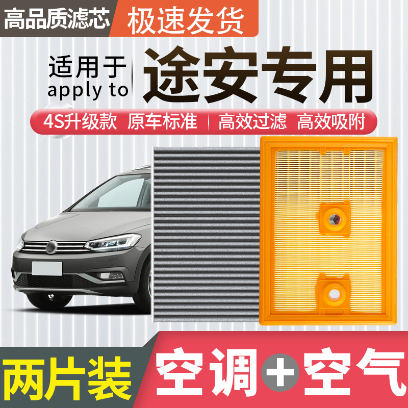 适配大众途安空调滤芯空气滤芯空滤冷气格原厂升级活性炭汽车