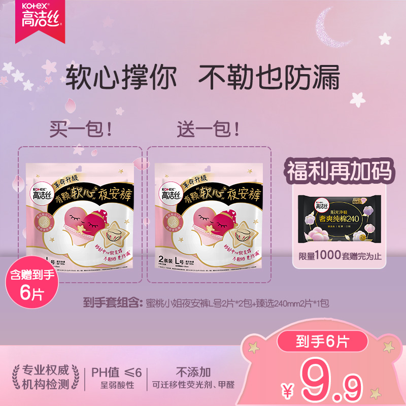 【大牌试用】高洁丝夜用安睡裤超薄透气防侧漏夜安裤卫生巾红榜-DL