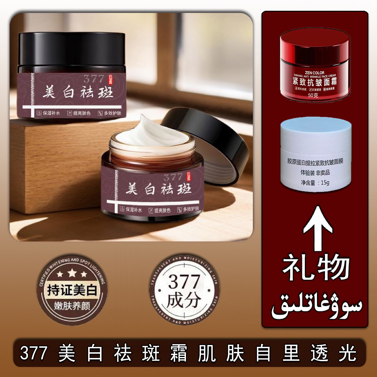 新疆包邮 美白祛斑补水霜 + 提拉 +抗皱紧致霜