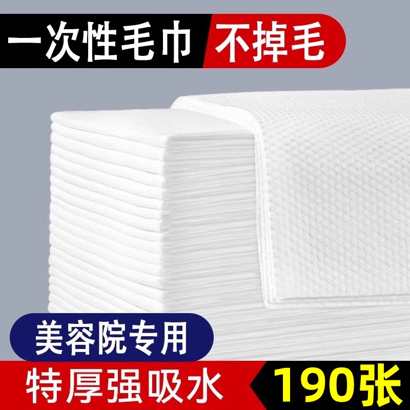 190张一次性毛巾美容院足浴巾理发店木浆擦脚巾美发店珍珠纹浴巾