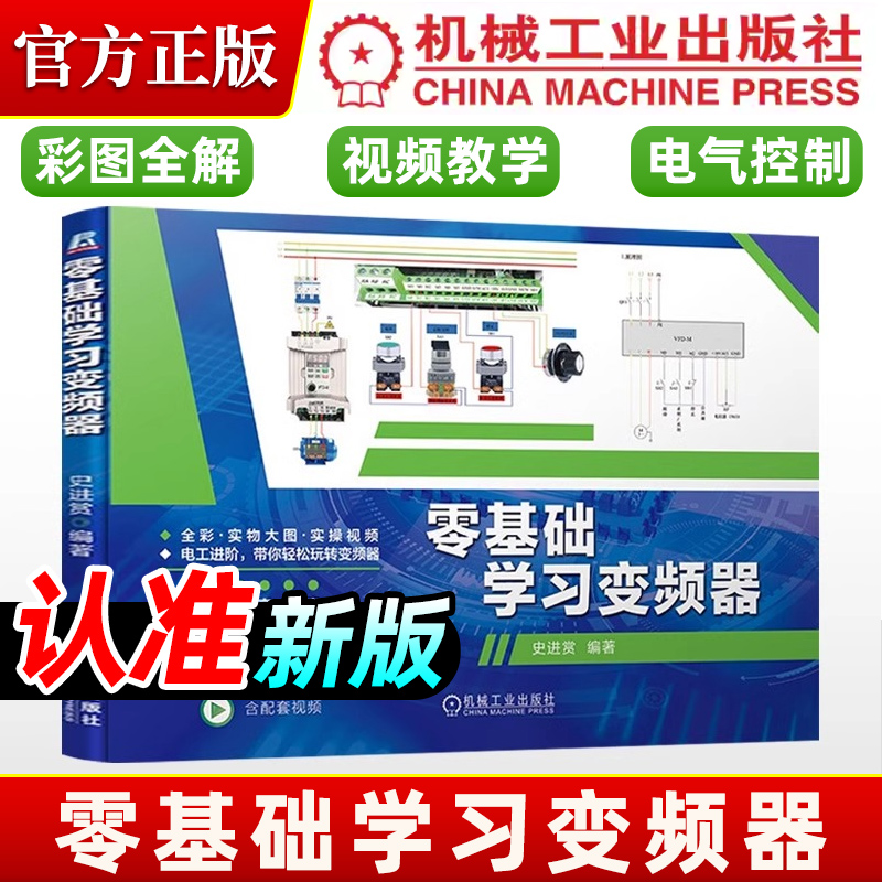 【新华正版】零基础学习变频器维修从入门到精通实物图解零基础学