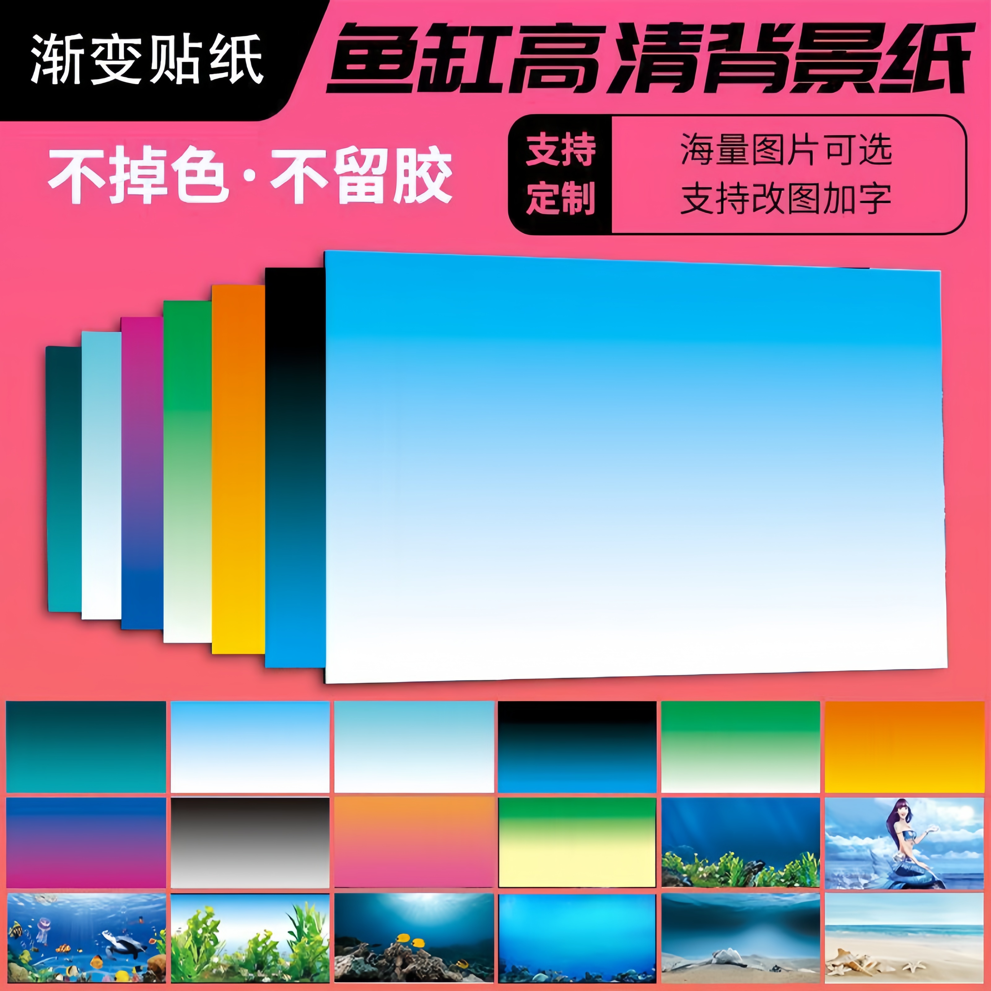 鱼缸背景贴纸渐变图案定制5d立体高清自粘背景画水族箱防水壁纸