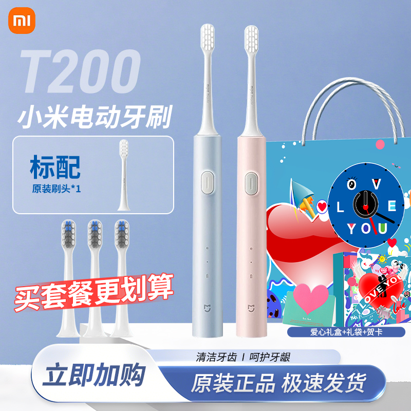 MIJIA/米家小米声波电动牙刷T200防水充电式家用软毛学生情侣牙刷