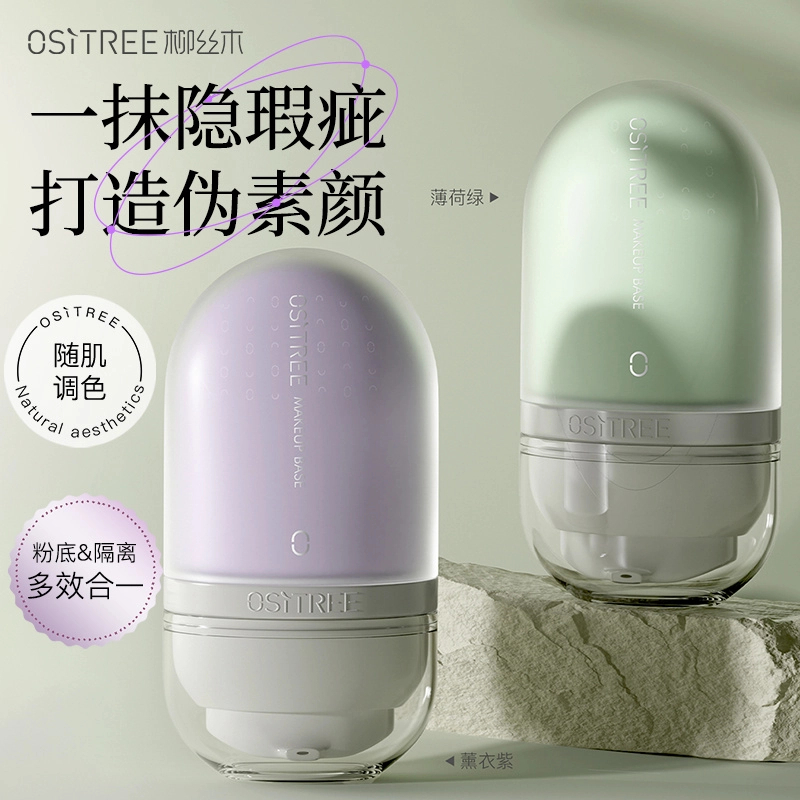 柳丝木变色隔离霜紫色隐匿毛孔妆前乳打底保湿学生素颜霜亮肤女生