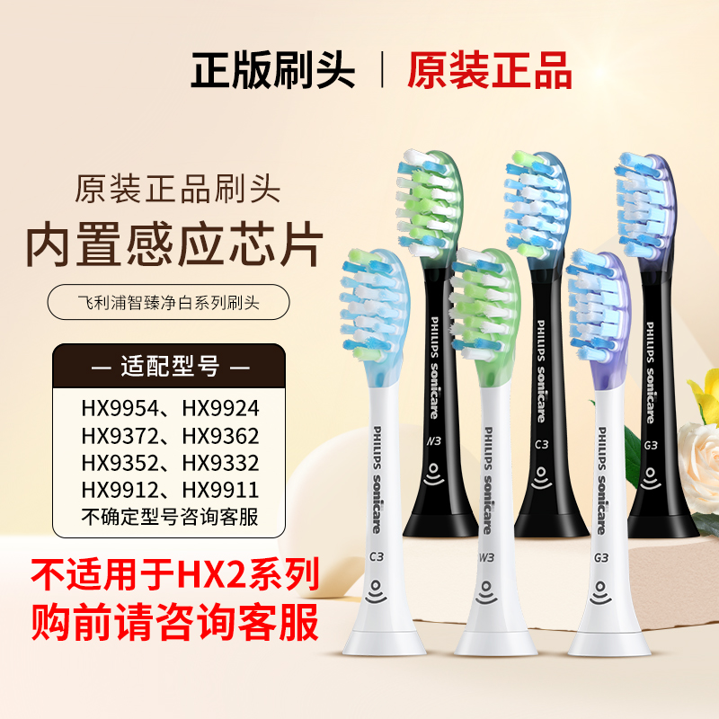 飞利浦原装电动牙刷头HX9043 9063 9073适用于HX9911 9924替换头
