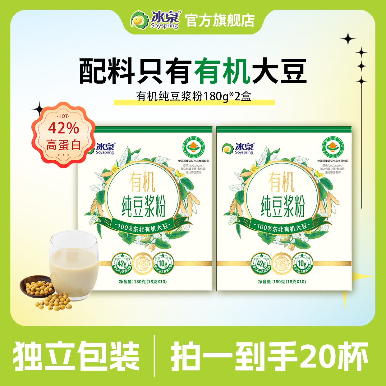 【有机豆浆】冰泉纯豆浆粉180g高蛋白营养早餐速溶含膳食纤维