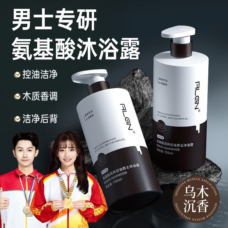 【商超严选✅】乌木沉香沐浴露除螨男士专用持久留香控油保湿洗澡乳