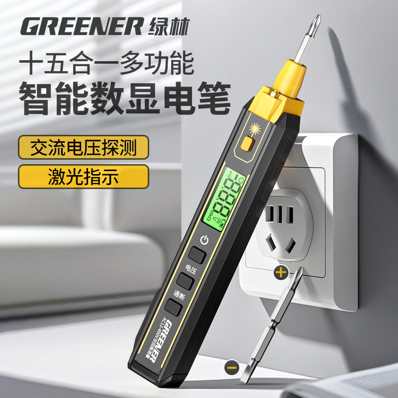 绿林电笔电工专用测断线漏电多功能智能家用数显查漏电神器测电笔