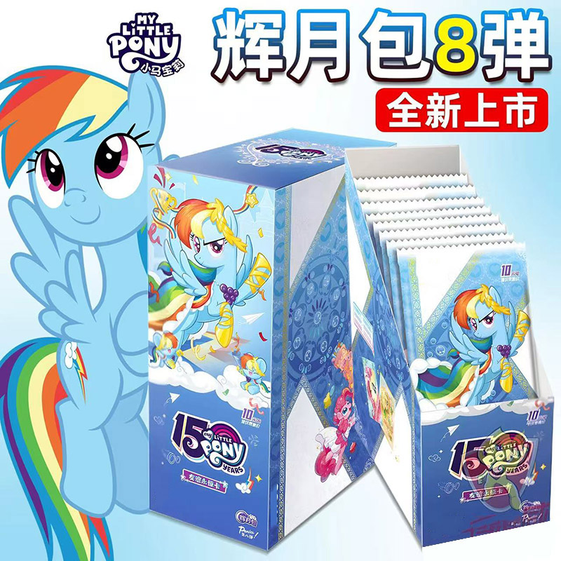 正版小马宝莉卡片辉月第8弹SC友谊永恒全套收藏卡牌卡册女孩玩具