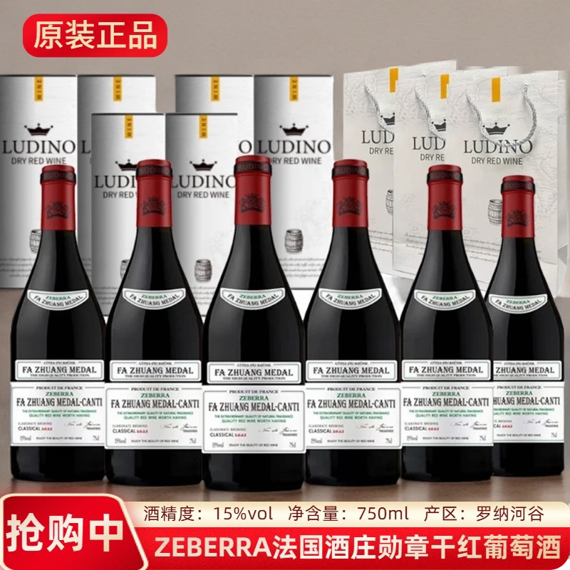 法国ZEBERRA法庄勋章干红葡萄酒15度750ML*6支+礼筒+礼袋
