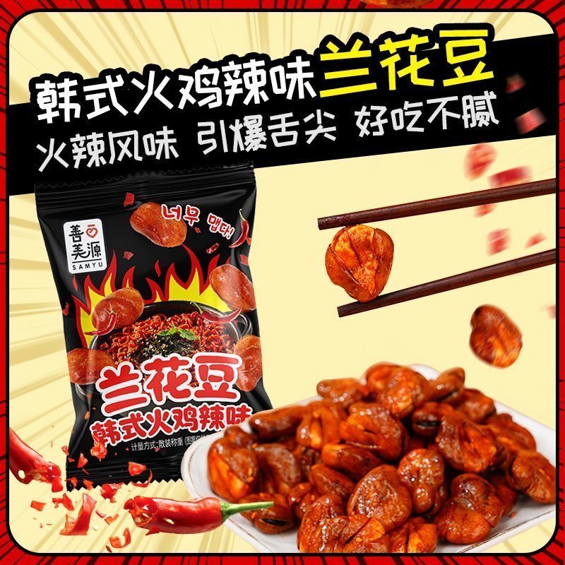 火鸡味兰花豆善美源办公追剧小零食独立包装下酒小吃炒货坚果