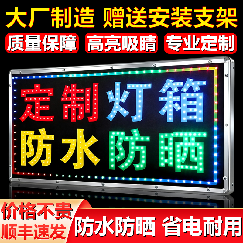 led电子灯箱广告牌展示牌户外广告灯箱招牌定制门头发光字挂墙式