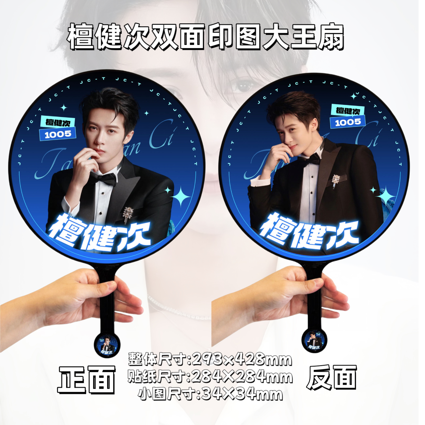 檀健次双面印图可定制高颜值明星应援大王扇创意礼物