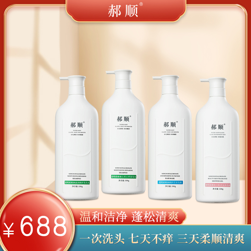 330g郝顺透明质酸钠滋润修护洗发水（4瓶套盒）
