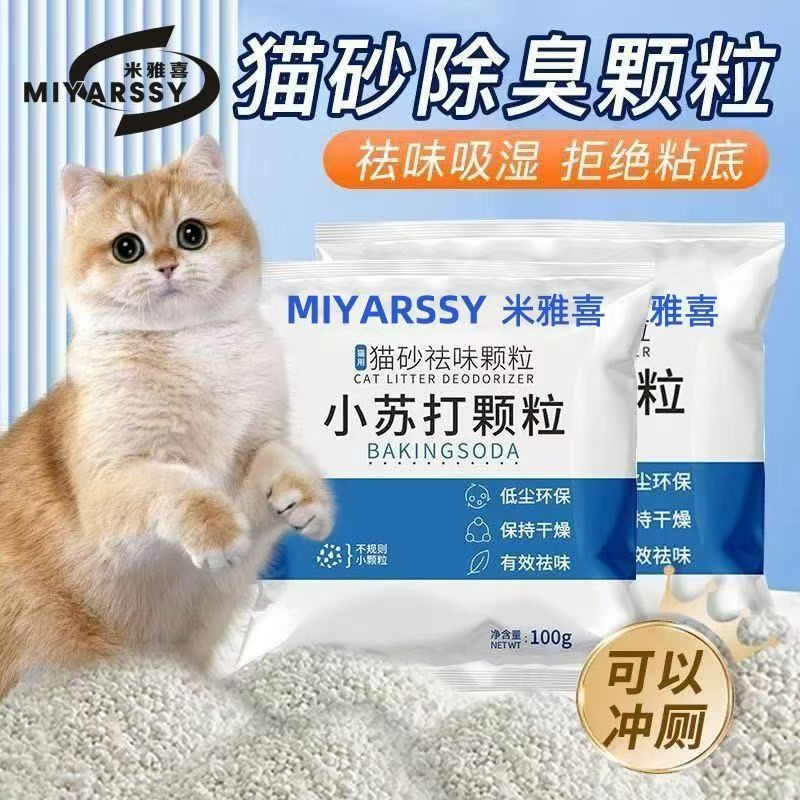 小苏打颗粒猫砂除臭祛味除湿无尘长效去味猫砂伴侣猫咪必备用品