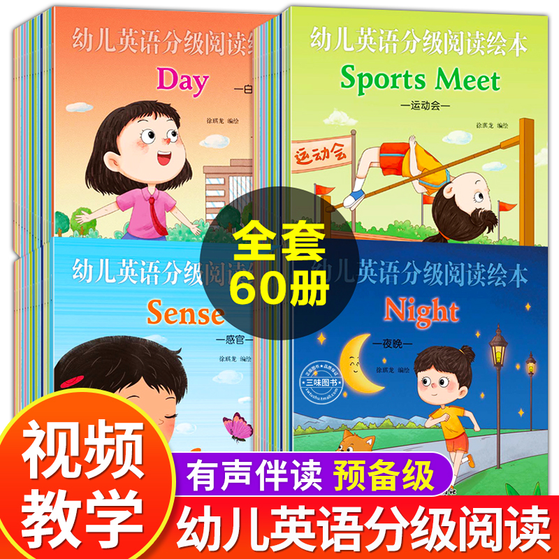 英语分级绘本原版全套60册幼儿启蒙教材3-6岁零基础英文入门书籍