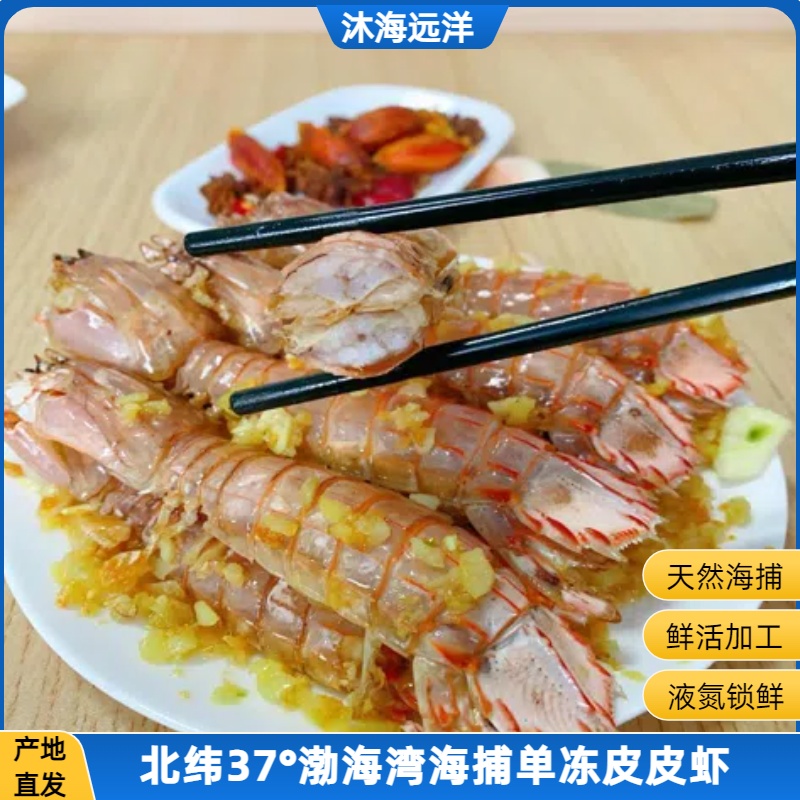 野生海捕单冻皮皮虾椒盐避风塘蛋黄焗皮皮虾1.2kg/盒