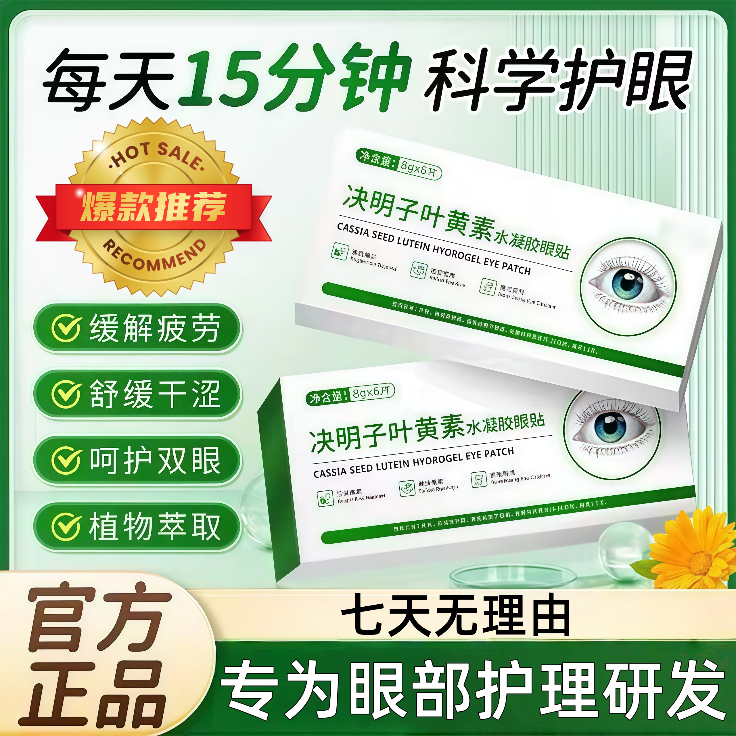 【官方正品】决明子叶黄素水凝胶眼贴缓解眼疲劳干涩清凉舒爽眼罩敷