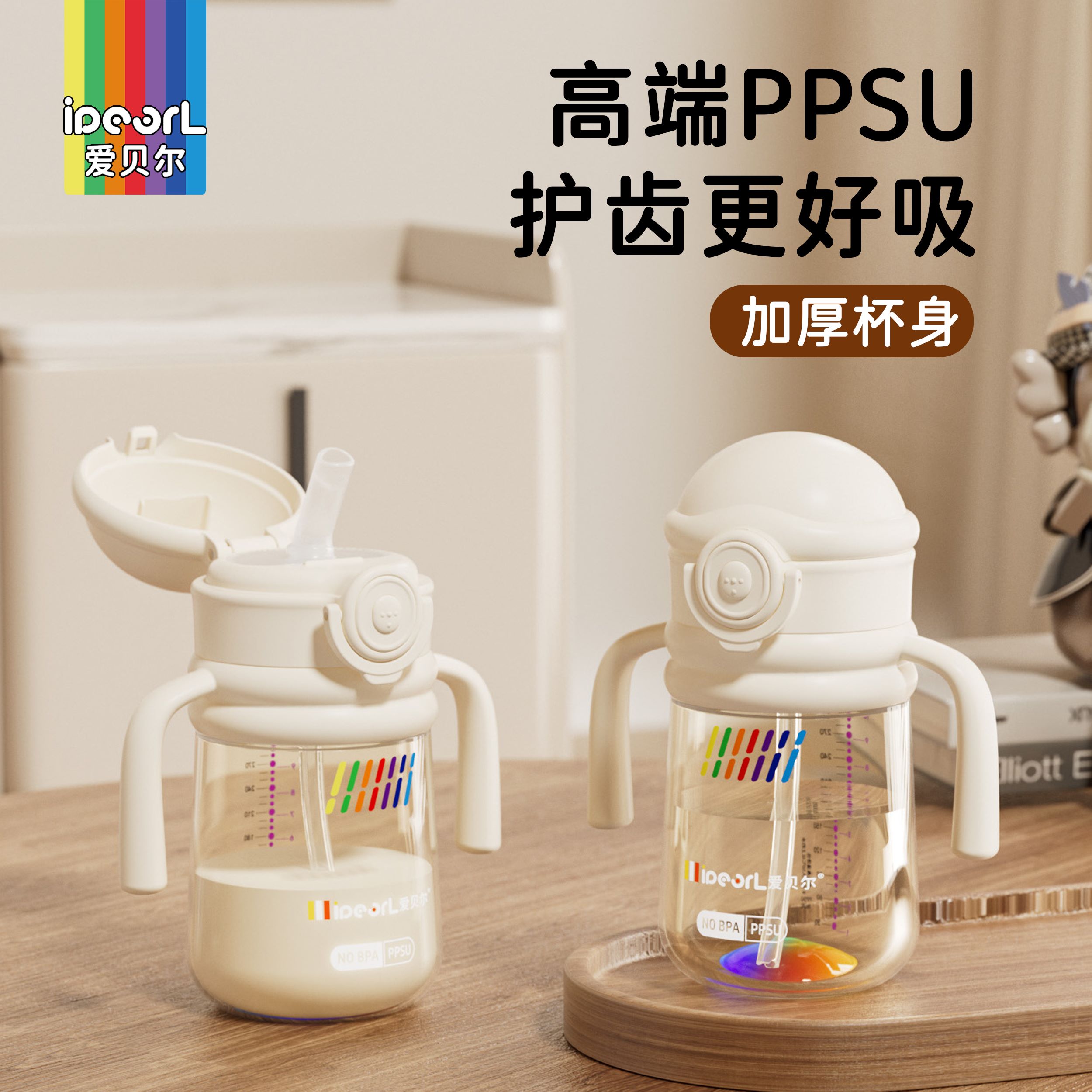爱贝尔婴儿童PPSU吸管学饮杯宝宝6个月牛奶杯喝水喝奶直饮奶瓶
