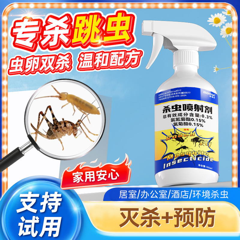 跳虫杀虫剂喷雾驱除烟灰虫长角跳虫专用药家用灭小跳虫小白虫克星