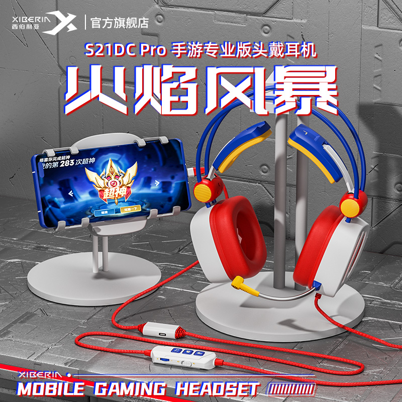西伯利亚S21DCPRO火焰风暴有线头戴式游戏耳机电竞TYPE-C苹果勿拍