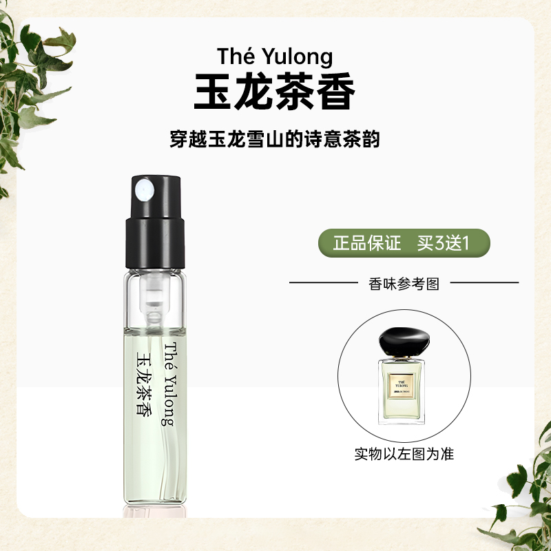 【买3送1】正品玉龙茶香香水自我无界持久留香淡香高级夏日香水推荐