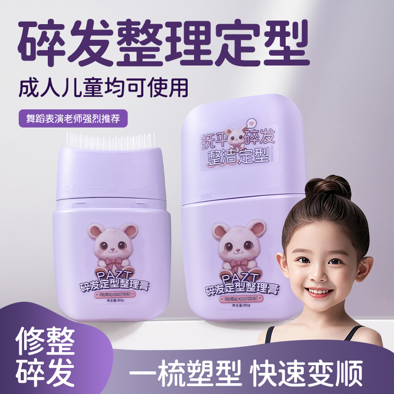 碎发定型整理膏自然免洗清爽不油腻女孩专用后脑勺刘海定型梳推荐