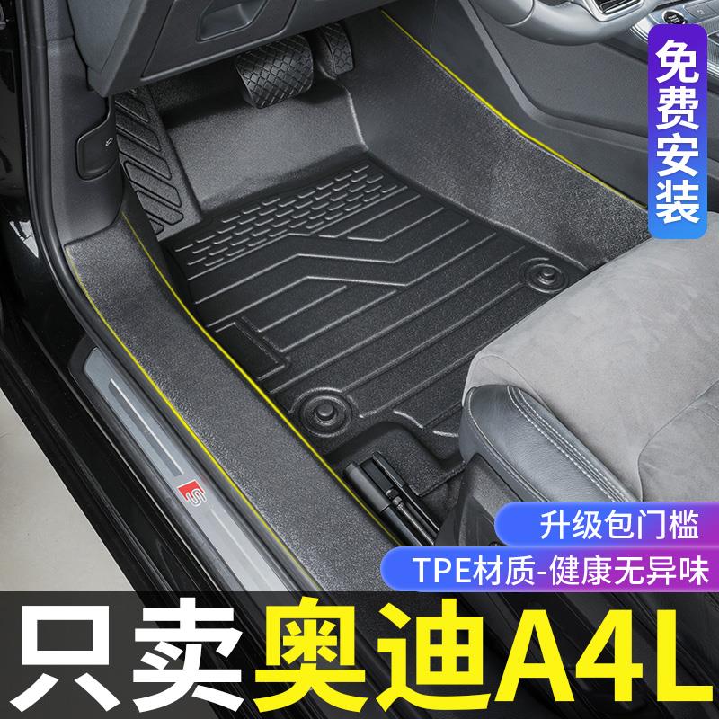 适用奥迪a4l脚垫全包围09-23款A4L改装饰专用配件TPE防水汽车脚垫