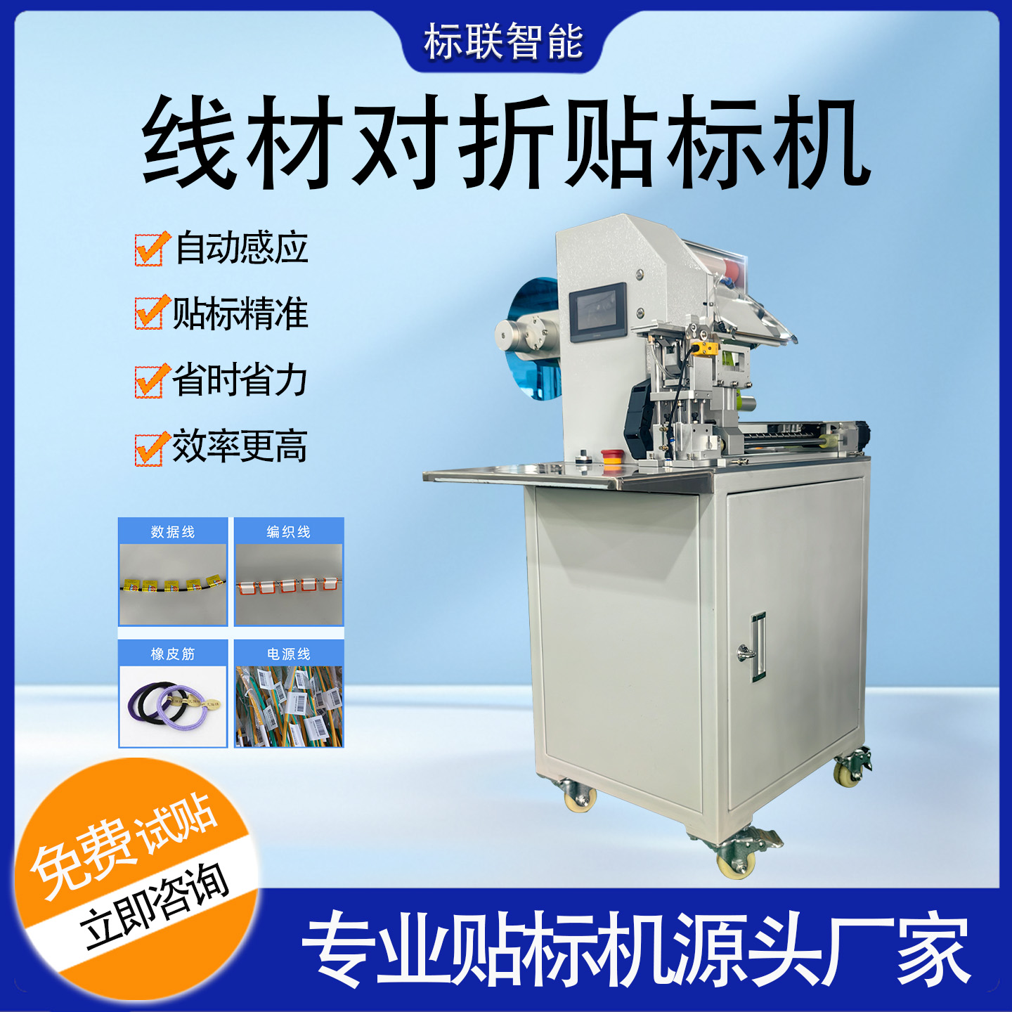 半自动电线对折贴标机厂家不干胶不干胶膜线材电源线贴管状长条贴
