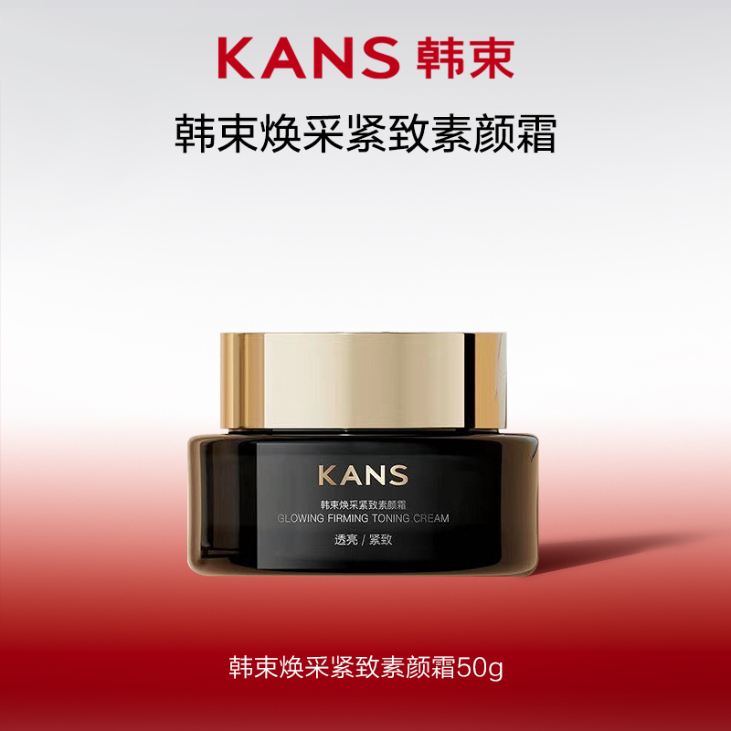 【小中分专属】韩束焕采紧致素颜霜