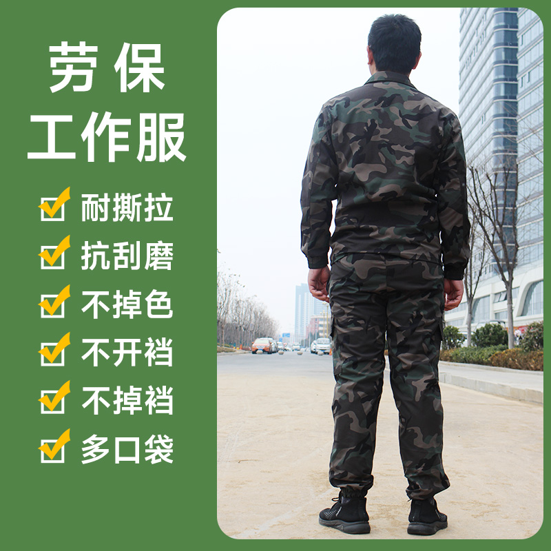 迷彩服套装耐磨劳保工作服防尘服长袖长裤（款式随机）