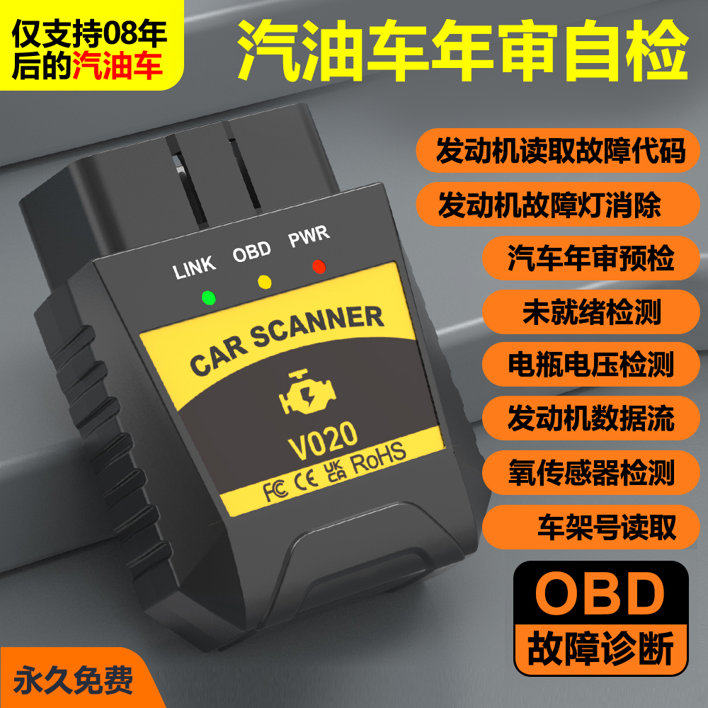 汽车故障清除器审车obd检测仪故障诊断仪电脑故障码年审自检通用