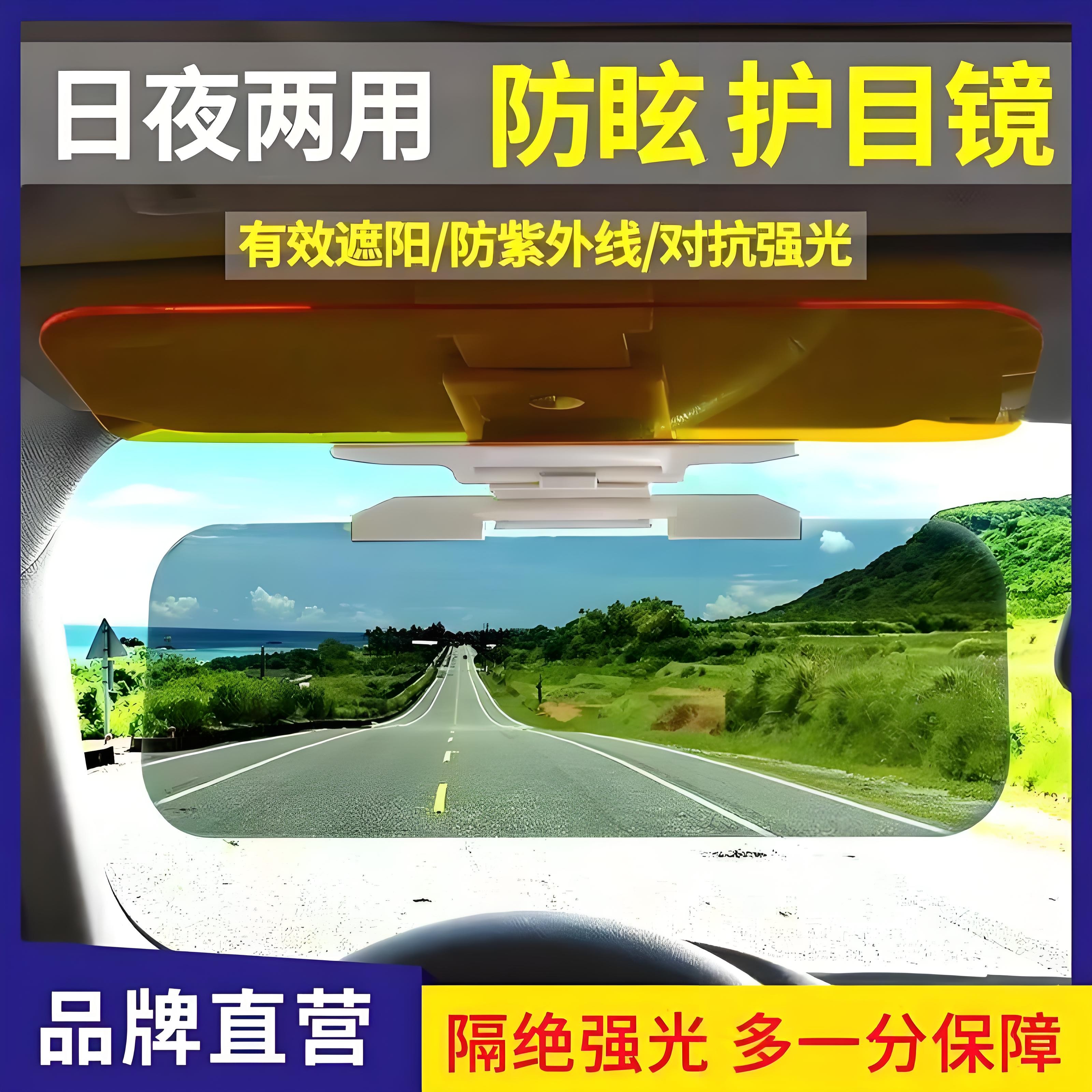 【日夜两用】汽车护目遮阳板防远光神器开车防眩光紫外线车载遮光板