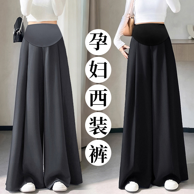 孕妇裤时尚休闲阔腿拖地西装裤高级感黑色直筒长裤高腰裤显瘦垂感