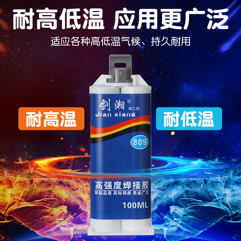 新一代铸工胶耐高温强力粘铁金属铜钢油箱水箱漏水堵漏防水AB胶水