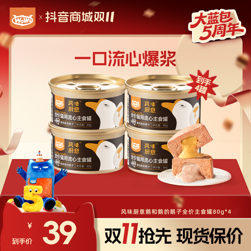 WoWo猫粮风味厨意流心主食罐鱼肉鹅肉配方补水湿粮全价猫罐头