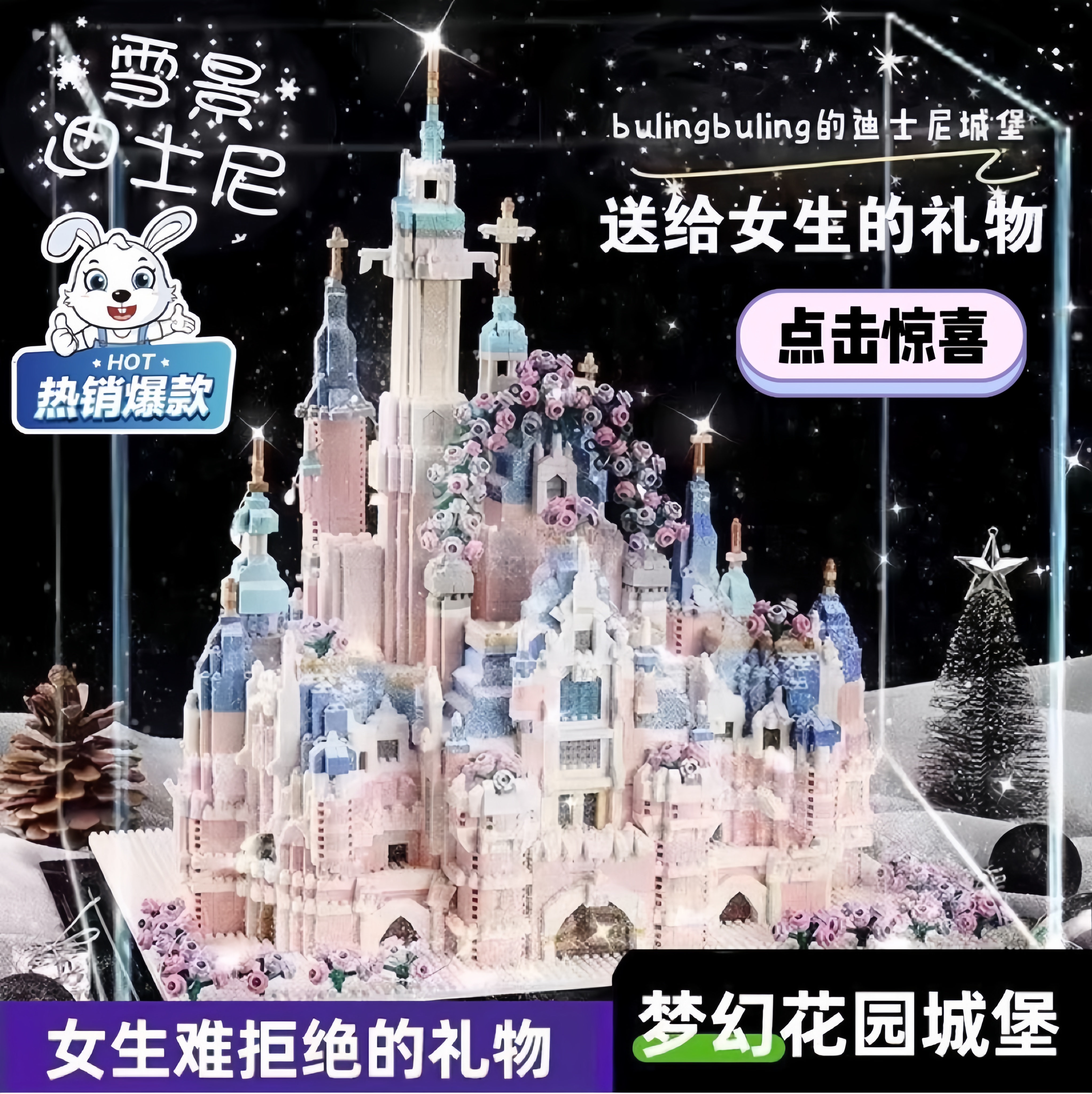 城堡积木女孩子迪士尼女生系列拼装益智玩具高难度男女孩生日礼物