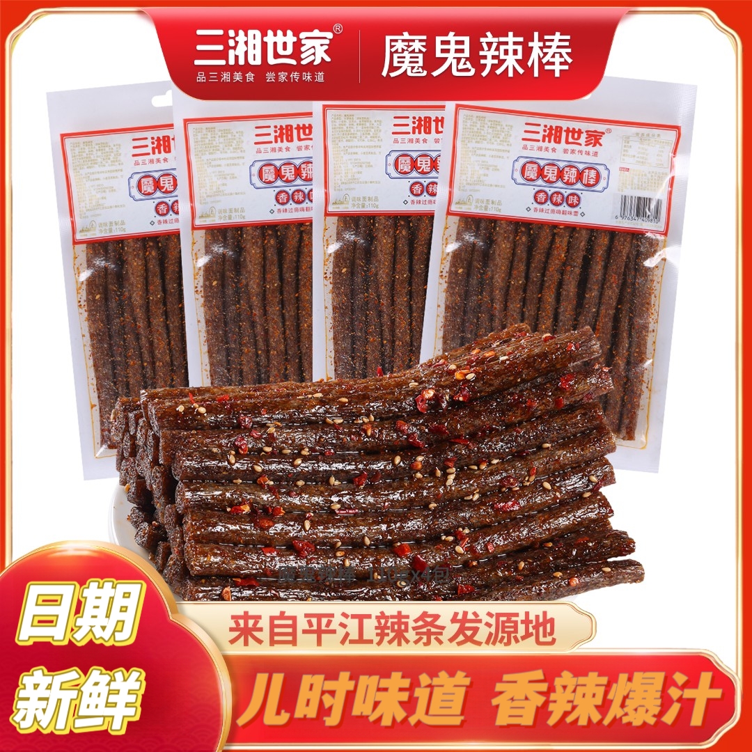 【超值巨划算】三湘世家大长筋藤椒香辣魔鬼辣棒怀旧童年辣条