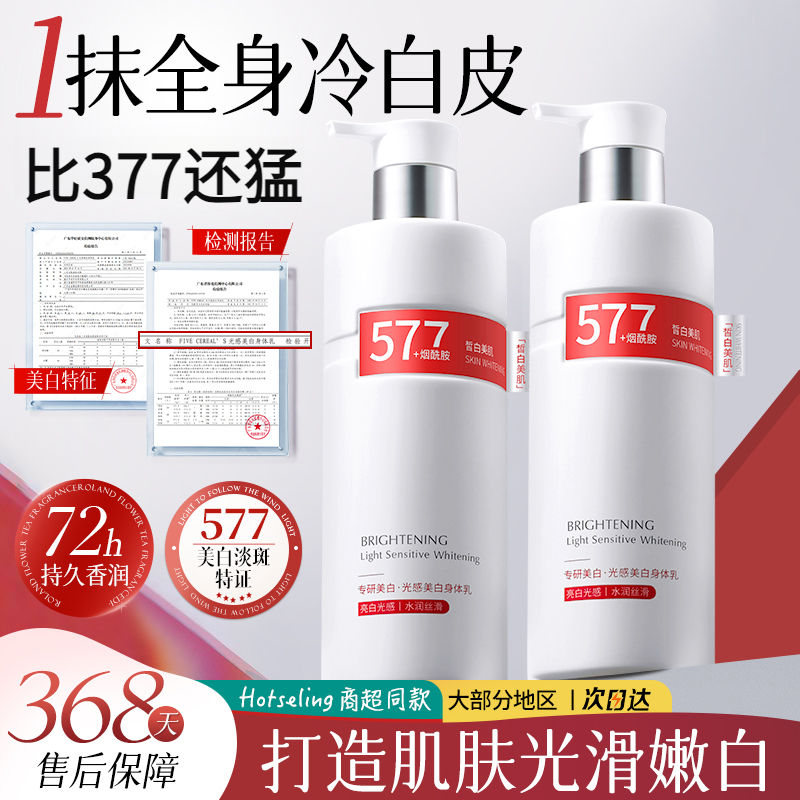 美白身体乳女士保湿补水滋润香体清爽留香烟酰胺全身嫩白身体精华