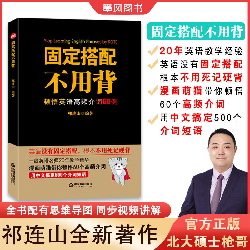 固定搭配不用背顿悟英语高频沟通介词祁连山英语词结构化老师